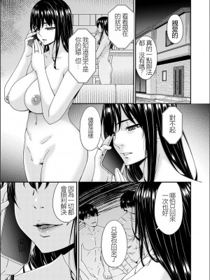[唄飛鳥] 催淫家族 [闇黑藍葉個人漢化]_193
