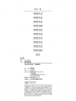 [唄飛鳥] 催淫家族 [闇黑藍葉個人漢化]_211