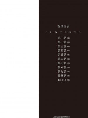 [唄飛鳥] 極情性活  [BLUE氪个人翻译]_002