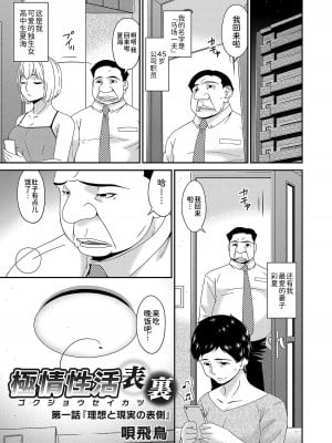 [唄飛鳥] 極情性活  [BLUE氪个人翻译]_005