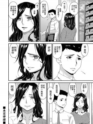 [唄飛鳥] 極情性活  [BLUE氪个人翻译]_044
