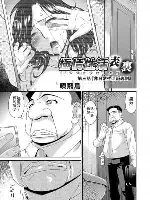 [唄飛鳥] 極情性活  [BLUE氪个人翻译]_045