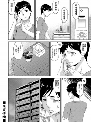 [唄飛鳥] 極情性活  [BLUE氪个人翻译]_104