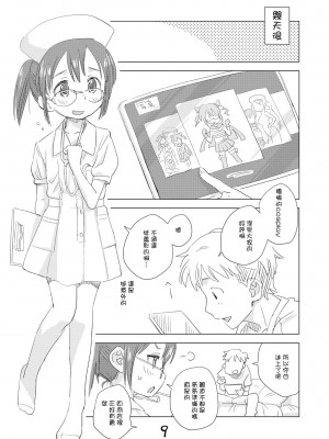 [お子様ランチ (西野沢かおり介)] めがこす [DL版] [中国翻訳]_08