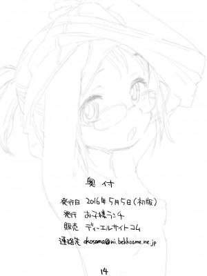 [お子様ランチ (西野沢かおり介)] めがこす [DL版] [中国翻訳]_13