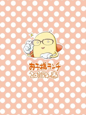 [お子様ランチ (西野沢かおり介)] めがこす [DL版] [中国翻訳]_14