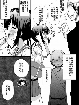 [きーぷあうと] ひな姉ちゃんはぼくのもの〜他の男にはヤラせない〜 [影黑个人机翻]_05