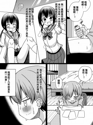 [きーぷあうと] ひな姉ちゃんはぼくのもの〜他の男にはヤラせない〜 [影黑个人机翻]_06