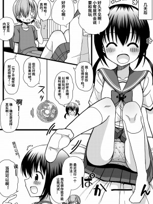 [きーぷあうと] ひな姉ちゃんはぼくのもの〜他の男にはヤラせない〜 [影黑个人机翻]_08