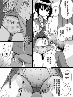 [きーぷあうと] ひな姉ちゃんはぼくのもの〜他の男にはヤラせない〜 [影黑个人机翻]_12