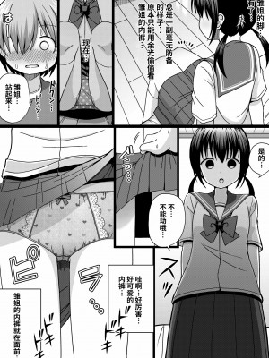 [きーぷあうと] ひな姉ちゃんはぼくのもの〜他の男にはヤラせない〜 [影黑个人机翻]_11