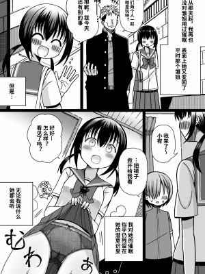 [きーぷあうと] ひな姉ちゃんはぼくのもの〜他の男にはヤラせない〜 [影黑个人机翻]_29