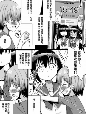 [きーぷあうと] ひな姉ちゃんはぼくのもの〜他の男にはヤラせない〜 [影黑个人机翻]_10