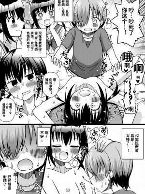 [きーぷあうと] ひな姉ちゃんはぼくのもの〜他の男にはヤラせない〜 [影黑个人机翻]_25
