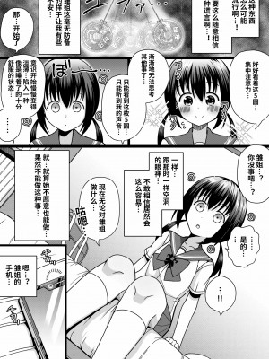 [きーぷあうと] ひな姉ちゃんはぼくのもの〜他の男にはヤラせない〜 [影黑个人机翻]_09