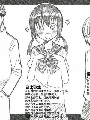 [きーぷあうと] ひな姉ちゃんはぼくのもの〜他の男にはヤラせない〜 [影黑个人机翻]_31