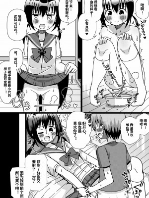 [きーぷあうと] ひな姉ちゃんはぼくのもの〜他の男にはヤラせない〜 [影黑个人机翻]_27
