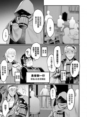 [越後屋タケル] 異形・女体化伝―情報屋―_前編 [中国翻译]_03
