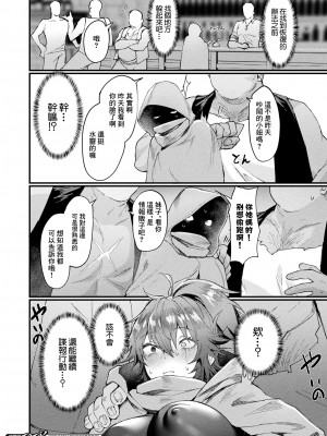 [越後屋タケル] 異形・女体化伝―情報屋―_前編 [中国翻译]_16