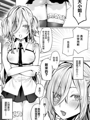 [潮汐きよし] Vampire_mode [中国翻译]_03