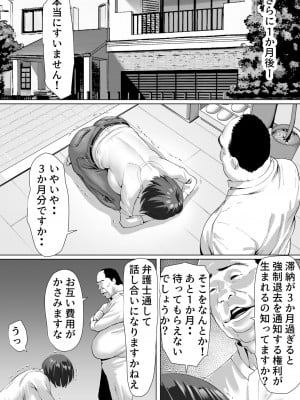 [むらむら村ソン (にぼ煮干)] FX借金妻 家賃滞納して大家に身体でお支払い [DL版]_019