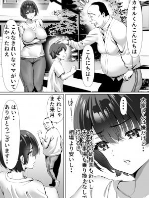 [むらむら村ソン (にぼ煮干)] FX借金妻 家賃滞納して大家に身体でお支払い [DL版]_006