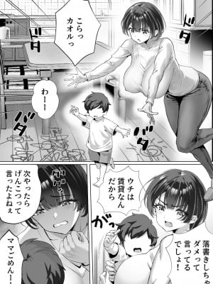 [むらむら村ソン (にぼ煮干)] FX借金妻 家賃滞納して大家に身体でお支払い [DL版]_003
