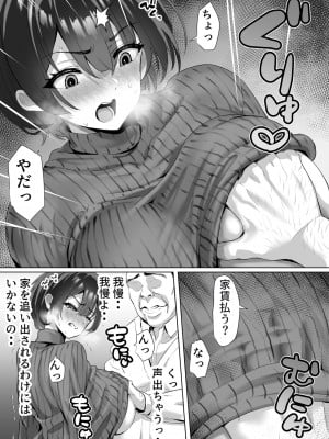 [むらむら村ソン (にぼ煮干)] FX借金妻 家賃滞納して大家に身体でお支払い [DL版]_018