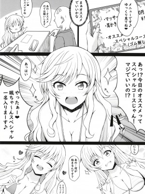 [もちくい亭 (もちのそら)] アイドルリフレ (アイドルマスター シンデレラガールズ) [DL版]_05