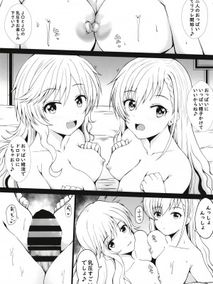 [もちくい亭 (もちのそら)] アイドルリフレ (アイドルマスター シンデレラガールズ) [DL版]_11