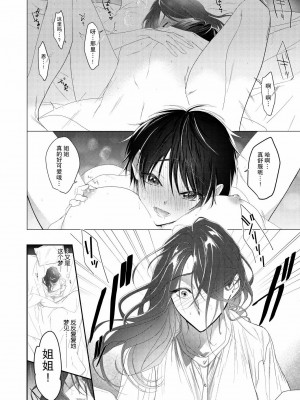 [オトトイN (御子柴)] 少年淫魔が人間のお姉さんを好きになる話 [中国翻訳]_03