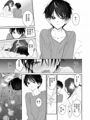 [オトトイN (御子柴)] 少年淫魔が人間のお姉さんを好きになる話 [中国翻訳]_04