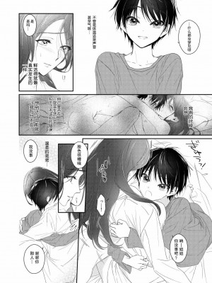 [オトトイN (御子柴)] 少年淫魔が人間のお姉さんを好きになる話 [中国翻訳]_05