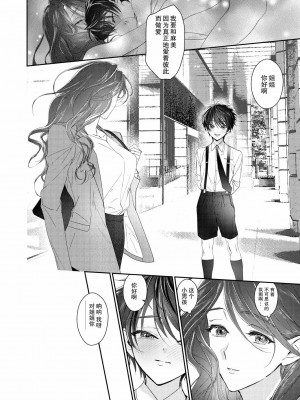 [オトトイN (御子柴)] 少年淫魔が人間のお姉さんを好きになる話 [中国翻訳]_15