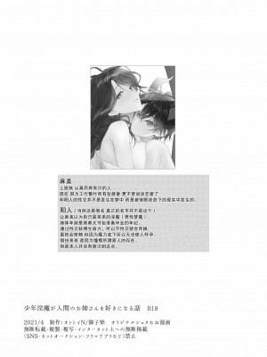 [オトトイN (御子柴)] 少年淫魔が人間のお姉さんを好きになる話 [中国翻訳]_16