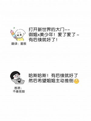 [オトトイN (御子柴)] 少年淫魔が人間のお姉さんを好きになる話 [中国翻訳]_17