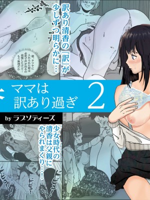 [ラプソディーズ] 清香ママは訳あり過ぎ 2_002