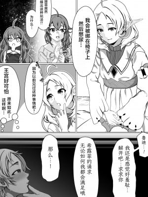 [モノルミ (御郷包紫)] 白亜の溺惑 (無職転生 ～異世界行ったら本気だす～) [TK个人翻译]_008