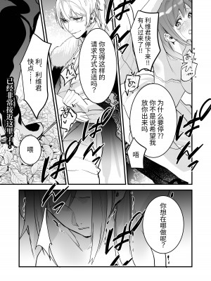 [ムニエル亭 (バイザー紳士)] 18禁乙女ゲームの死亡ルートに突入しました [中国翻訳] [DL版]_49