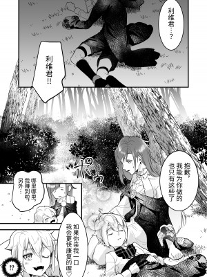 [ムニエル亭 (バイザー紳士)] 18禁乙女ゲームの死亡ルートに突入しました [中国翻訳] [DL版]_09