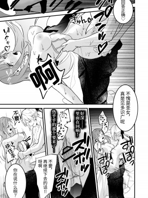[ムニエル亭 (バイザー紳士)] 18禁乙女ゲームの死亡ルートに突入しました [中国翻訳] [DL版]_37