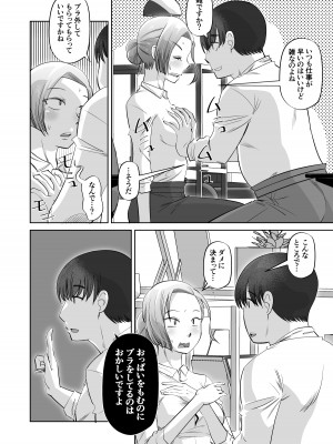 [尾野けぬじ] おっぱいさわってていいですかね_06