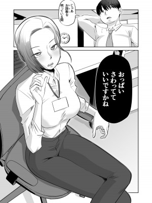 [尾野けぬじ] おっぱいさわってていいですかね_03
