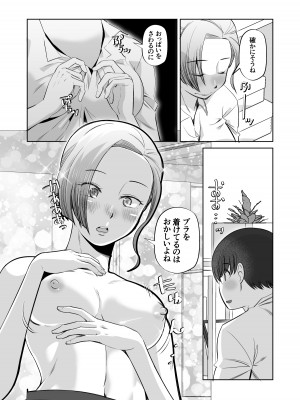 [尾野けぬじ] おっぱいさわってていいですかね_07