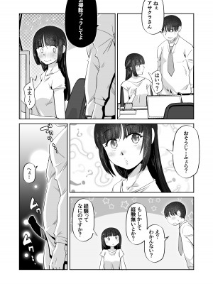 [尾野けぬじ] おっぱいさわってていいですかね_27