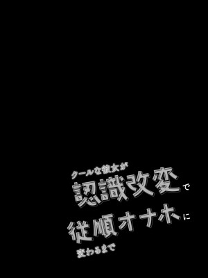 [ショコラテ (一葉モカ)] クールな彼女が認識改変で従順オナホに変わるまで 催眠カノジョ高梨伊織_20