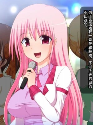 [Black thunder] 憧れのアイドルを催眠で僕の専用性処理嫁にする [影黑个人机翻]_006