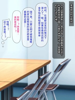 [Black thunder] 憧れのアイドルを催眠で僕の専用性処理嫁にする [影黑个人机翻]_040