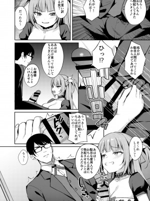 [BRAVE CHICKEN (あれっくす)] メスガキお嬢様はわからせたい_08