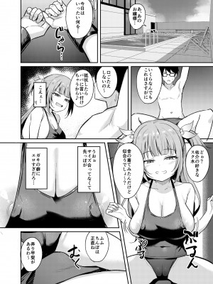 [BRAVE CHICKEN (あれっくす)] メスガキお嬢様はわからせたい_12